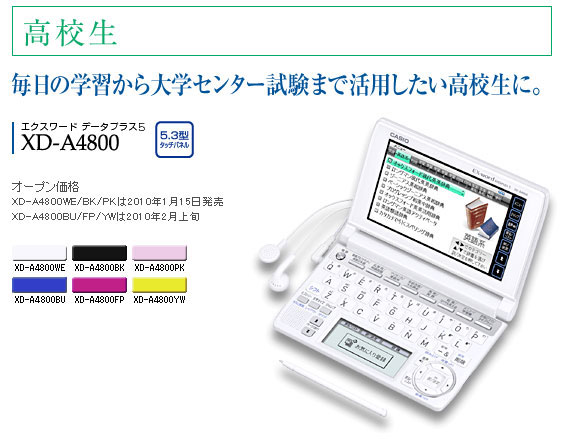 CASIO電子辞書XD-A4800 - 送料も無料。カシオ - BIGLOBE語学・資格