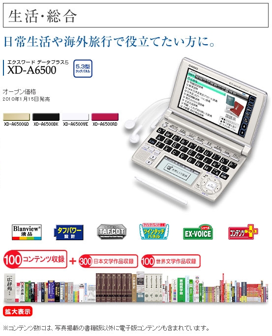 CASIO電子辞書XD-A6500 - 送料も無料。カシオ - BIGLOBE語学・資格